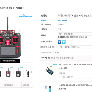 [급처] 레이싱드론 최강자 TX16S MK2 MAX +