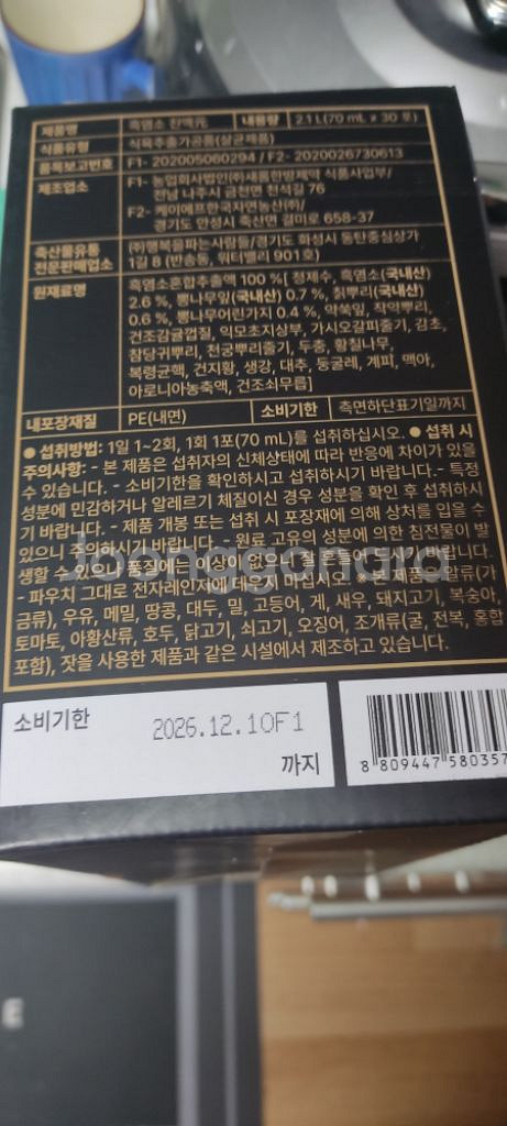 이경제 홍동비책 흑보대원 60환녹용침향/흑염소진액30포--9