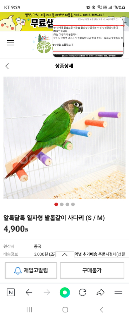 앵무새 용품 장난감--3