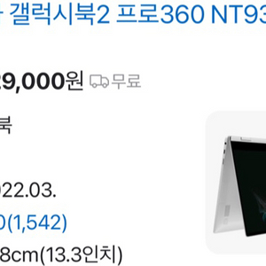 갤럭시북 2 프로 360 팝니다