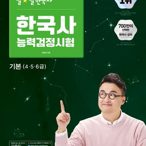 2025 2026 최태성 한능검 한국사능력검정시험 기본