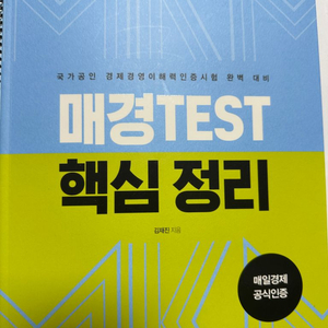 매경테스트 핵심정리