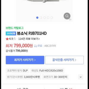 뷰소닉 PBJ701HD 프로젝터