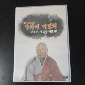 간화선 대법회 CD