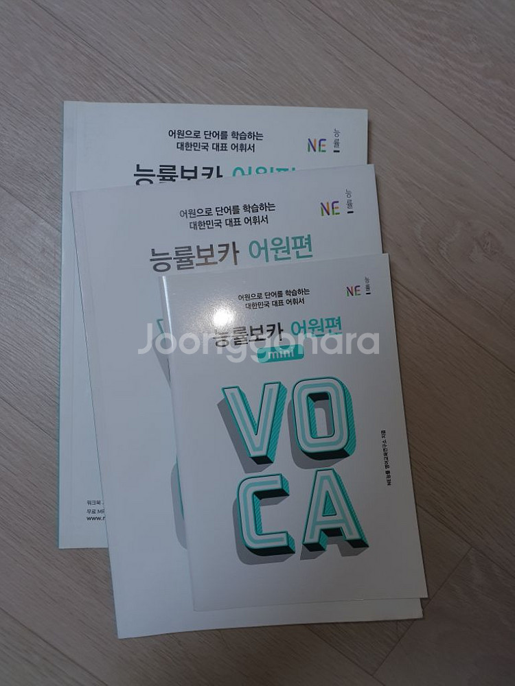 능률 보카 어원편, 마더텅 수능영어듣기(2025)--2