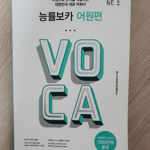 능률 보카 어원편, 마더텅 수능영어듣기(2025)