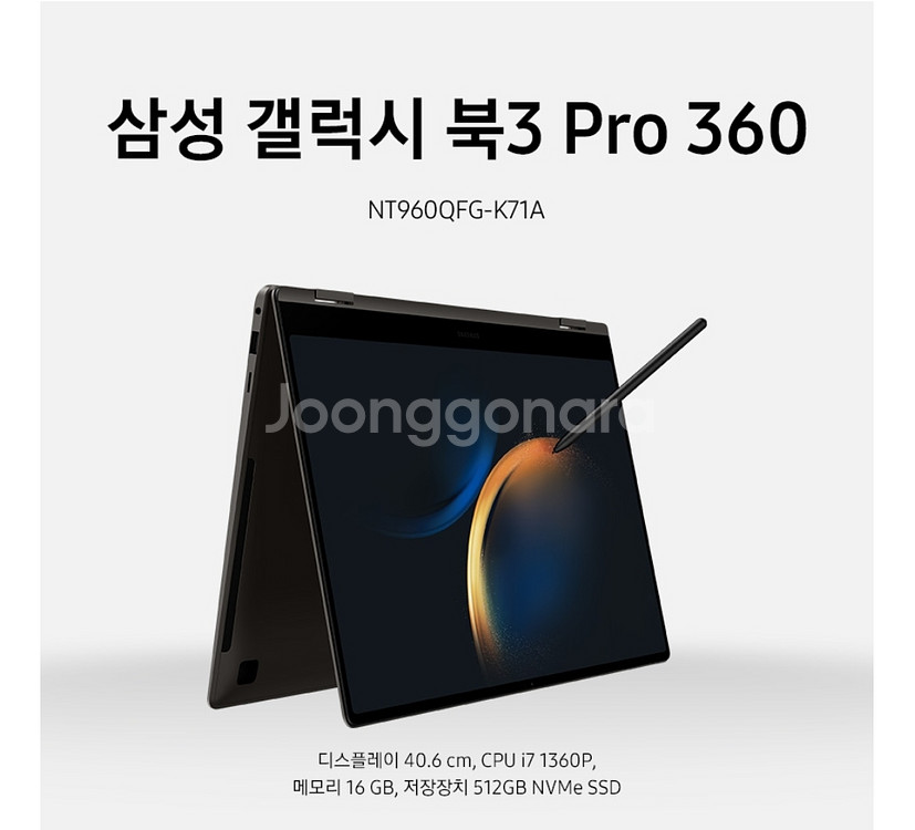 삼성 갤럭시북3 360 프로--1
