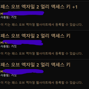 POE2 얼리 액세스 키 팝니다.