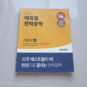 2021전기기사 전기산업기사 회로이론 전기자기학 전력공