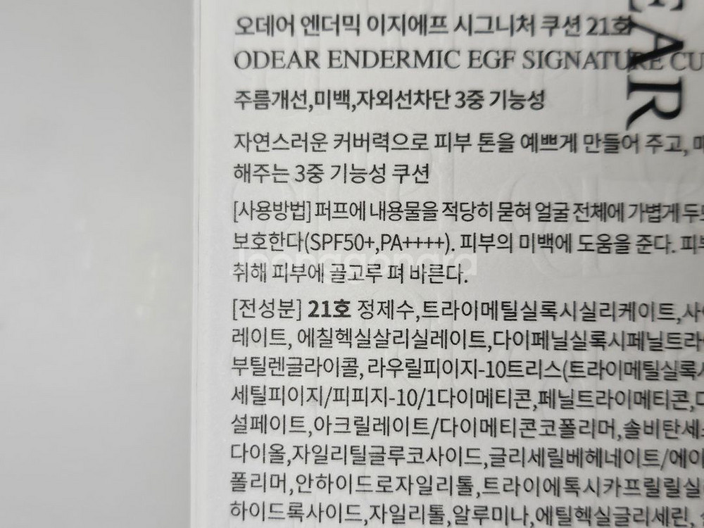 오데어 엔더믹 쿠션 EGF 본품 21호 / 23호--1
