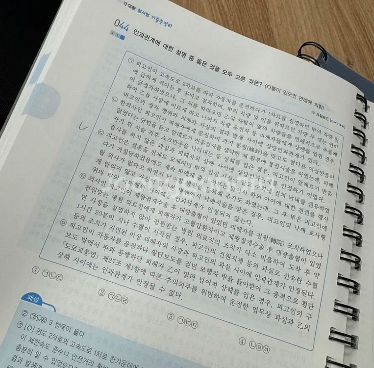 24년 갓대환 형사법 기출 총정리--1