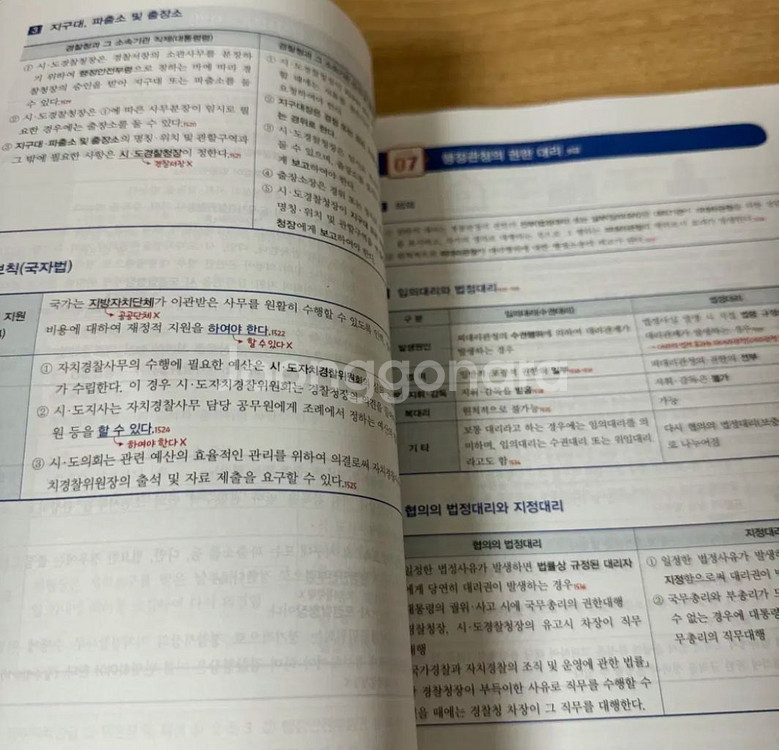해커스 경찰 24년 김재규 서브노트--3