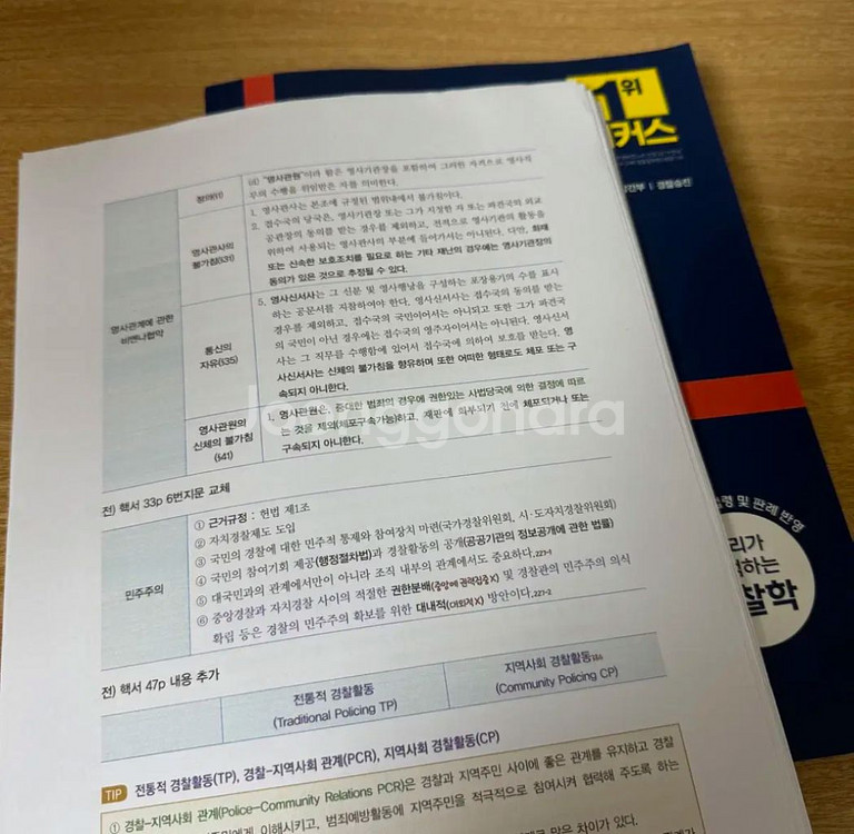 해커스 경찰 24년 김재규 서브노트--4