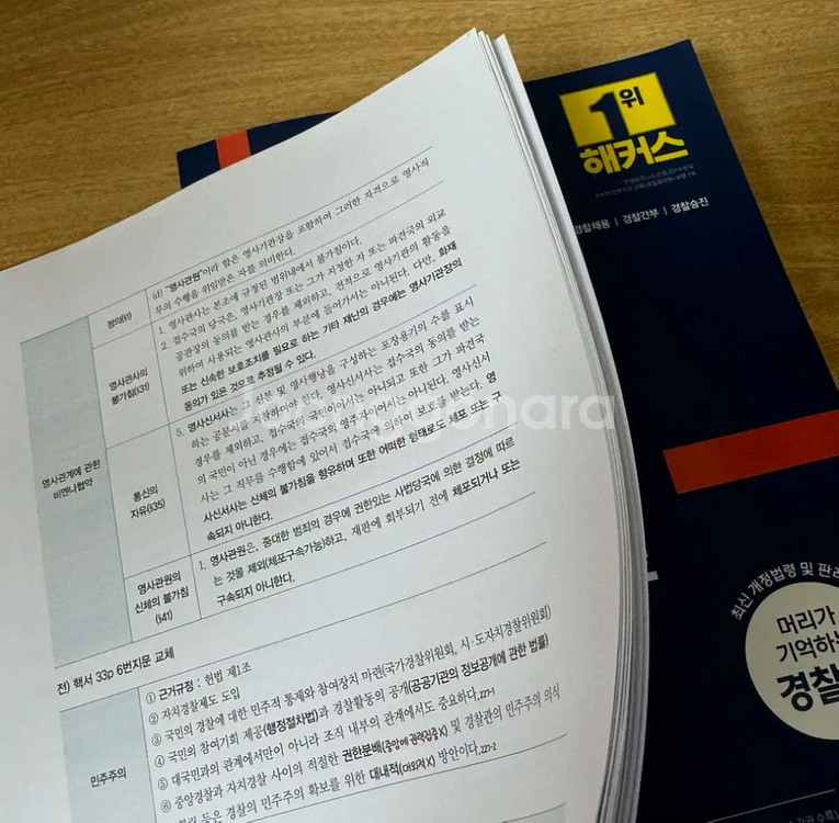 해커스 경찰 24년 김재규 서브노트--5