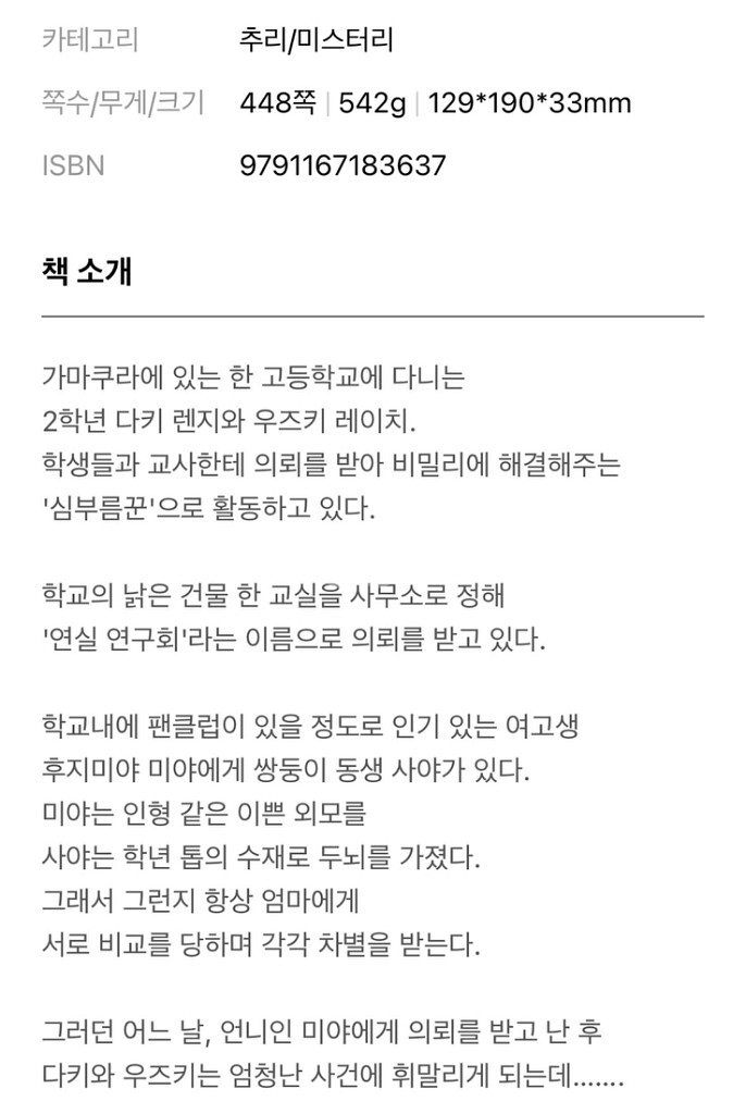 인형 집의 참극 추리 미스터리 도서 책--3