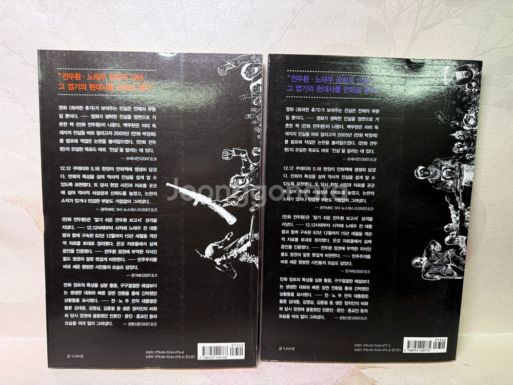 만화 전두환,전2권,화려한휴가,인간에대한예의2007년--1