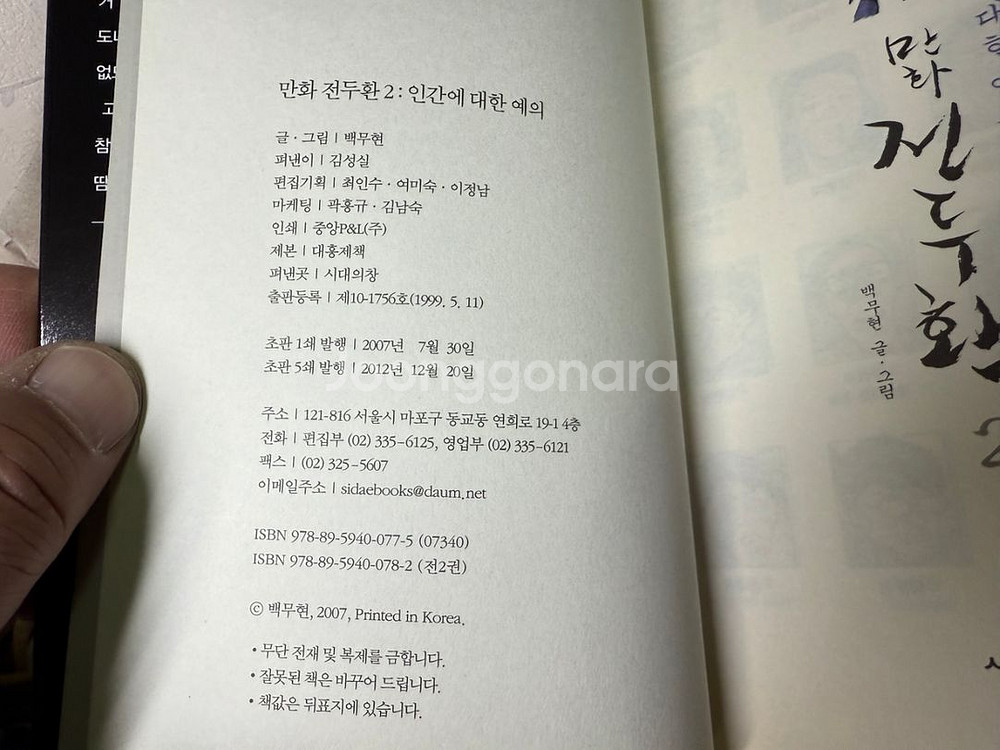 만화 전두환,전2권,화려한휴가,인간에대한예의2007년--7