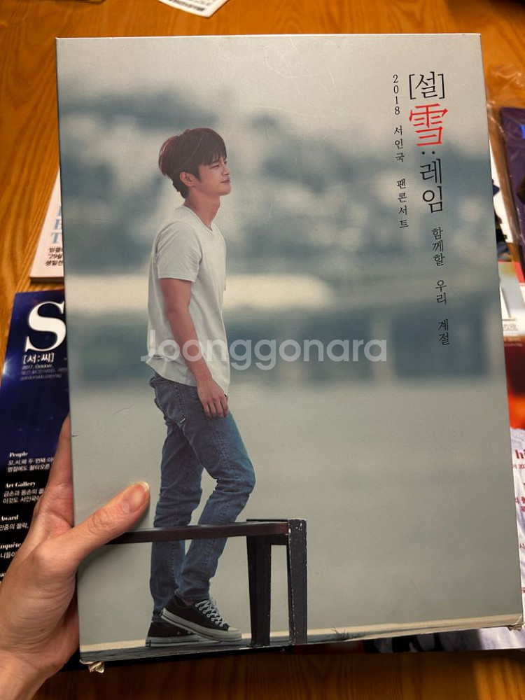 서인국 설레임 포토북 / 서씨--0