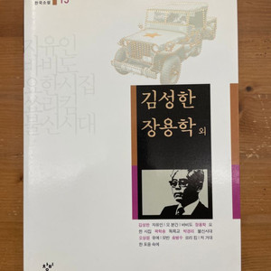 20세기 한국소설 : 김성한 장용학 외