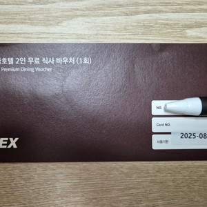 렉스 REX 카드 라세느 2인 무료식사 바우처