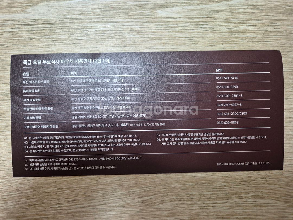 렉스 REX 카드 라세느 2인 무료식사 바우처--1