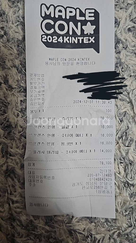 메이플스토리 메이플콘 인형, 머리띠--1