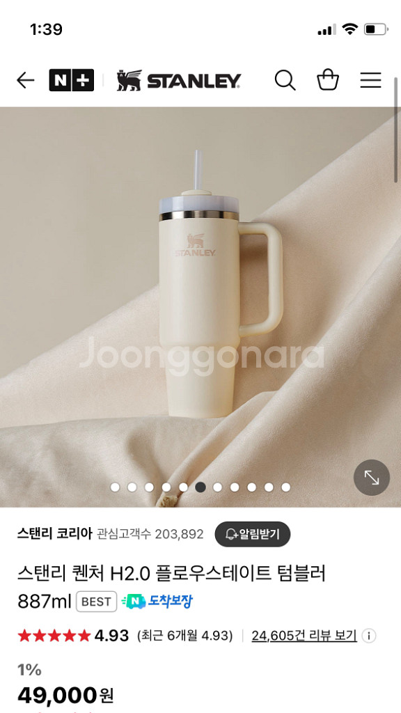 스탠리 퀜처 H2.0 텀블러 887ml(프로스트화이트)--2