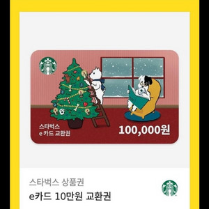 스타벅스 e카드 10만원권 89500원에 판매합니다