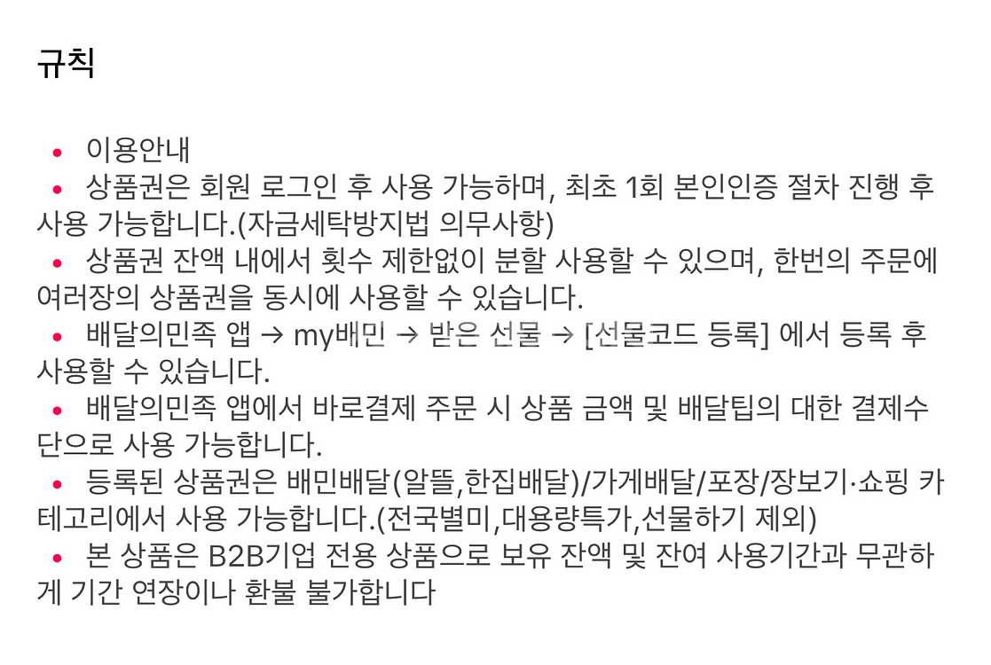 배달의 민족 2만원권--1