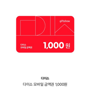 다이소 1000원