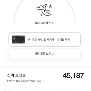 메리어트포인트 팝니다 4만5천 포인트(42만원)