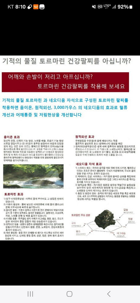 기적의 광석 토르마린 5주년 1+1 행사 네이버 검색--4