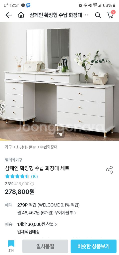 큰 거울이 포함된 화장대 수납장 판매합니다--2