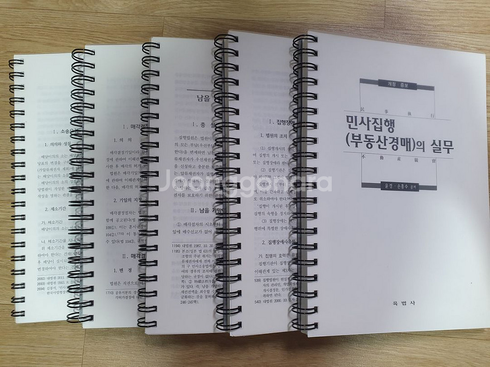 민사집행 부동산경매의 실무--1