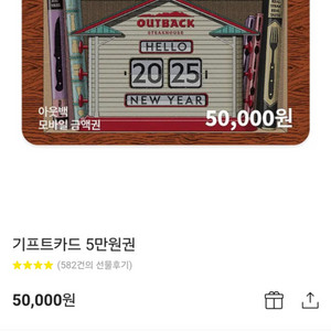 아웃백 5만원 기프트카드