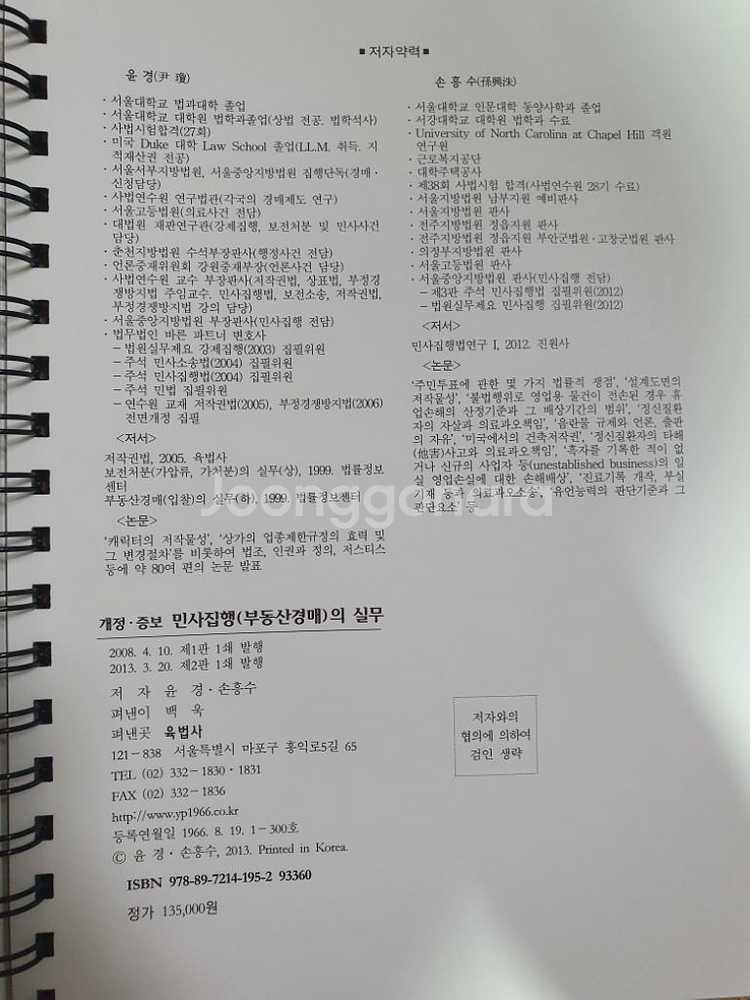 민사집행 부동산경매의 실무--4