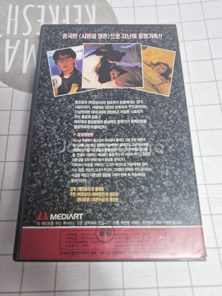 마화정 비디오테이프--1