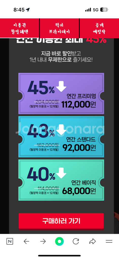 티빙 프리미엄 이용권 1년 4인팟 구해요--0