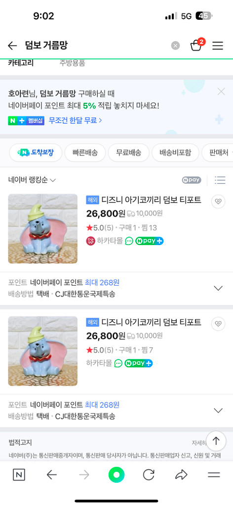 (새상품) 디즈니 덤보 티포트--5