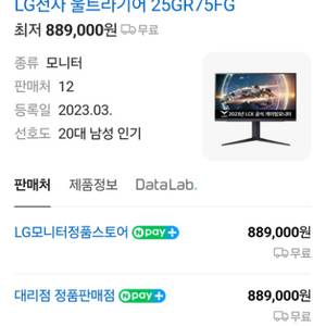 인천 LG 울트라기어 fhd360hz 25GR75FG