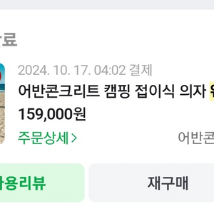 어반콘크리스 캠핑 접이식 의자 웨건