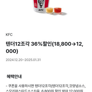 KFC 텐더 할인쿠폰