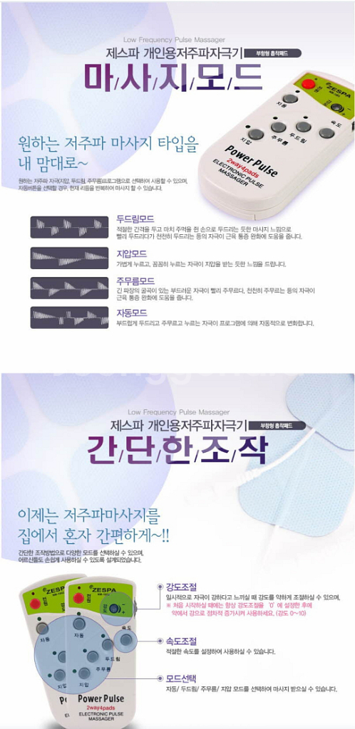 제스파 저주파 자극기--2