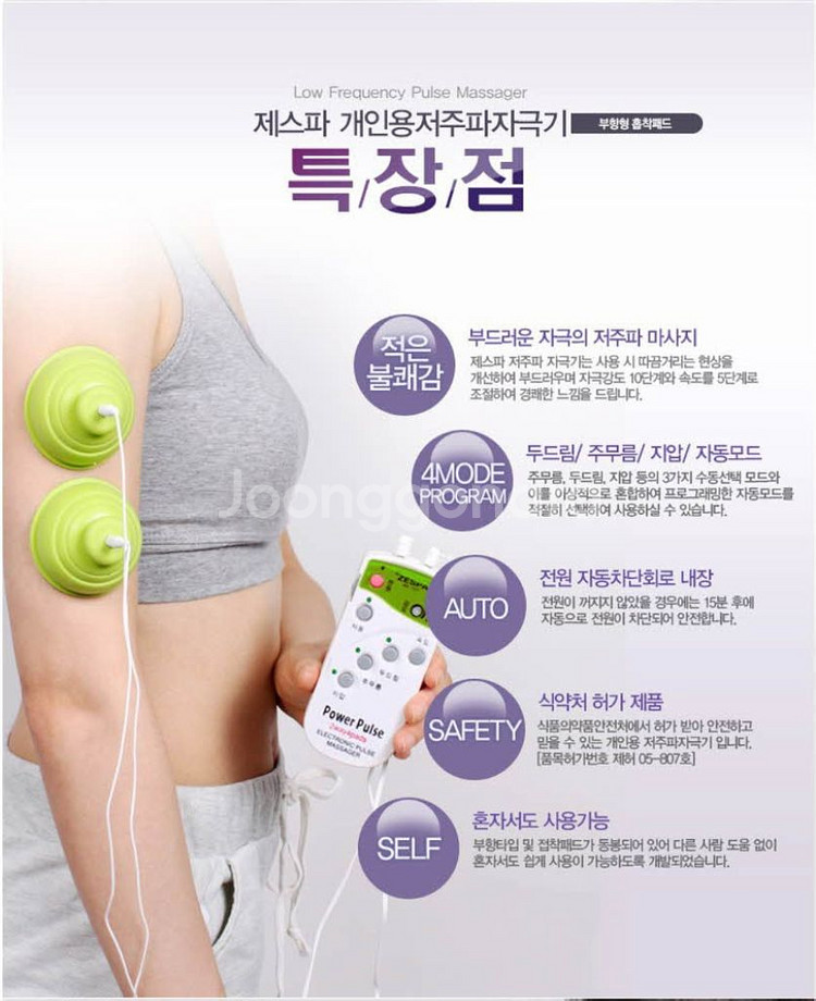 제스파 저주파 자극기--5