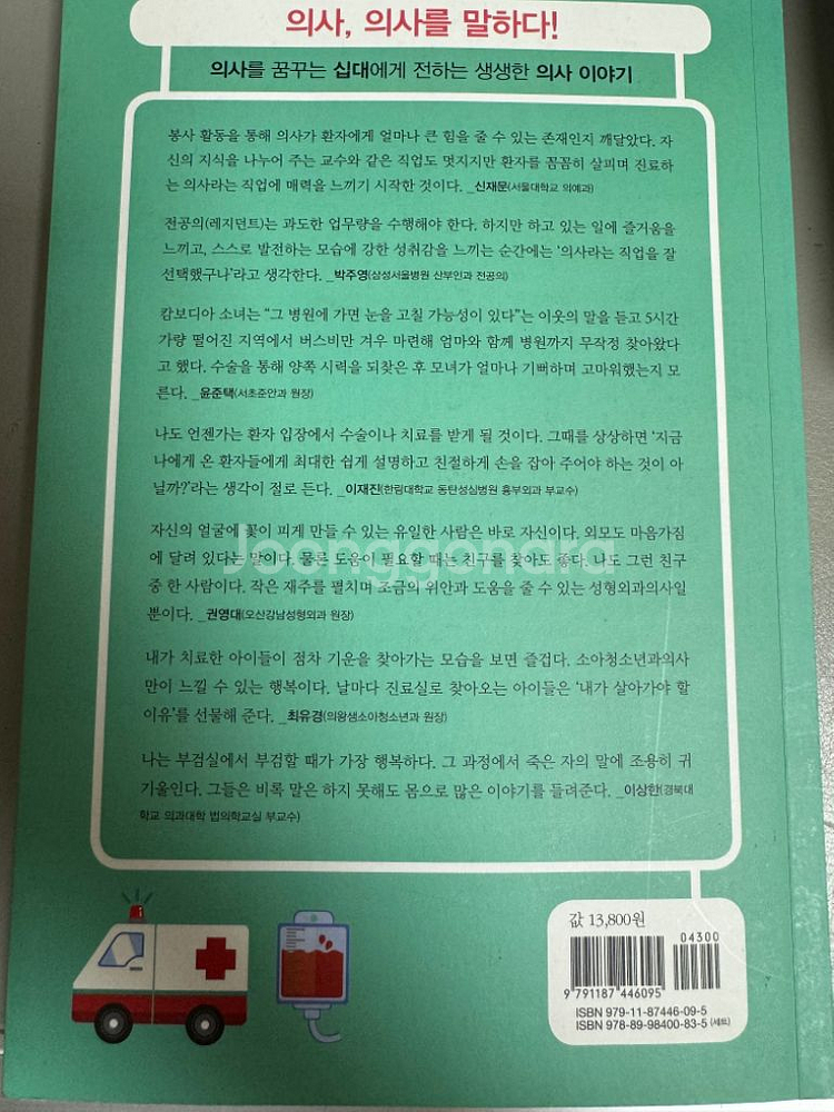 꿈결잡시리즈 의사--1