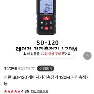 신콘 레이저 자 거리측정기 SD-120