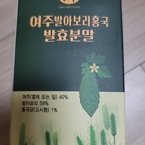 여주발아보리홍국발효분말 30포