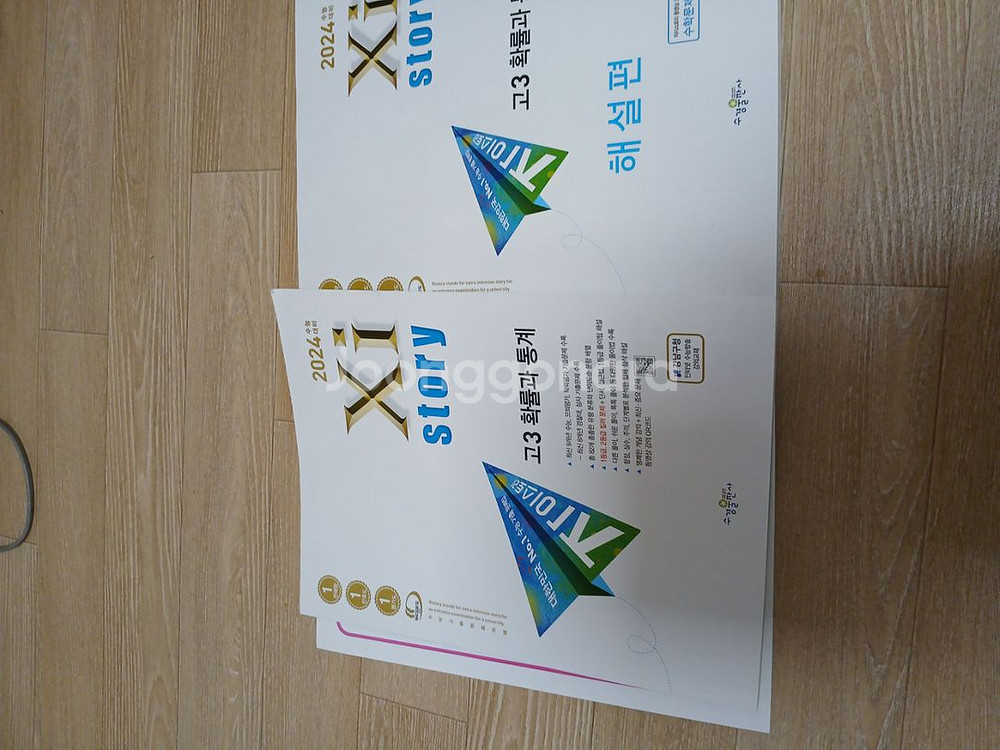 새거 자이스토리 확률과 통계 2024년--1