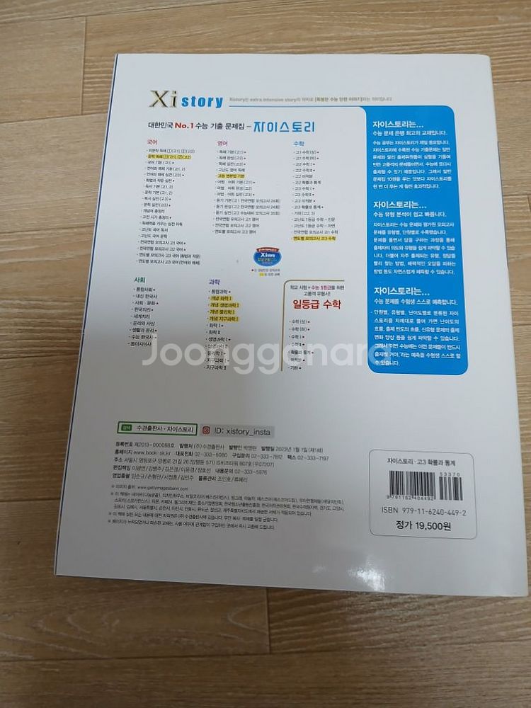 새거 자이스토리 확률과 통계 2024년--2