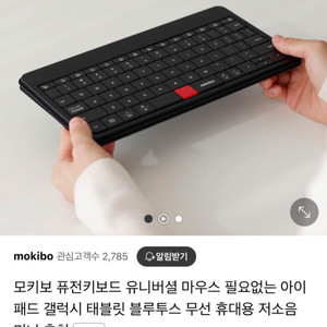 모키보 퓨전키보드 유니버셜 미개봉